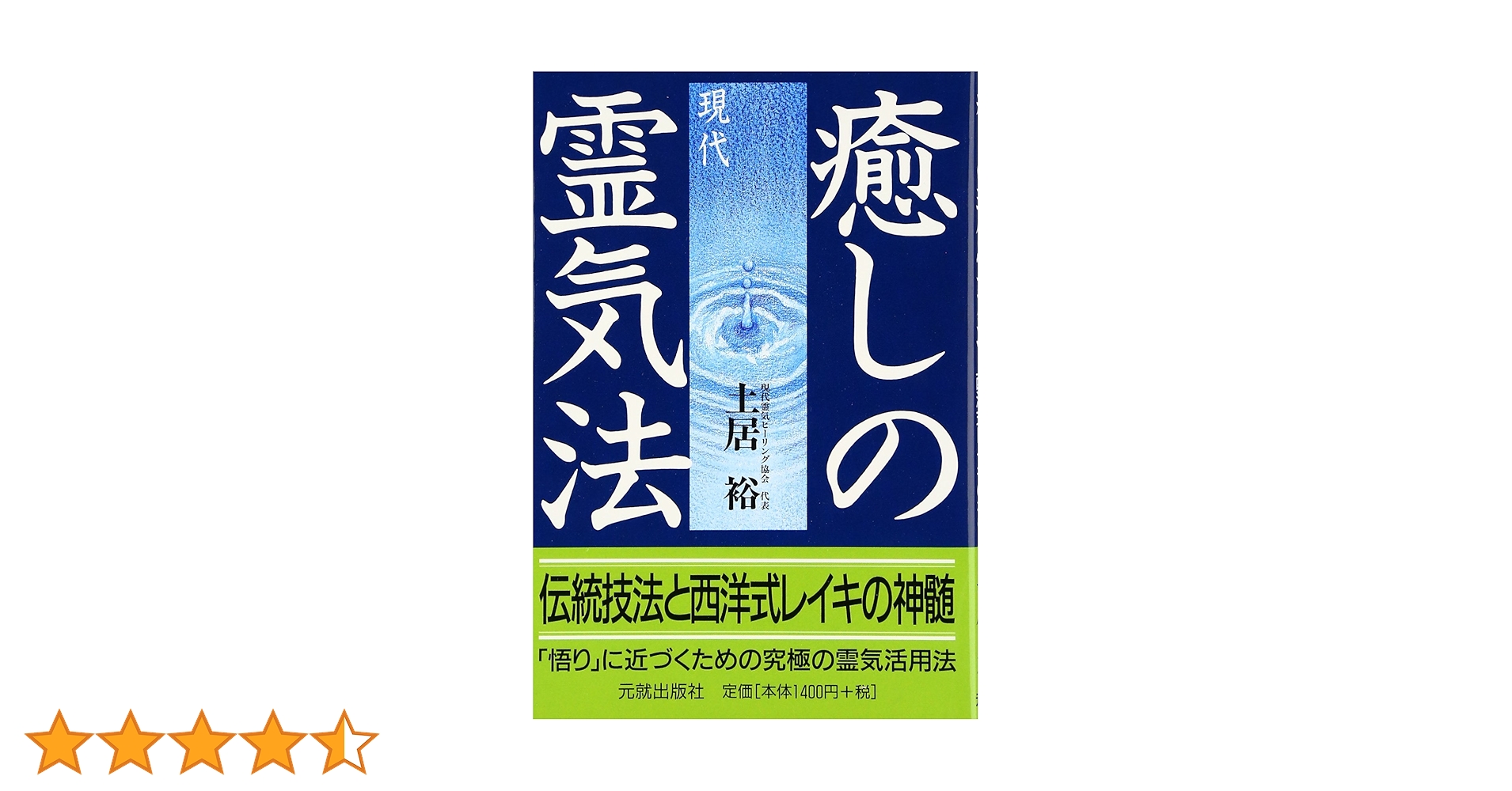 AD1933年Reiki Ray-Ki臼井霊気療法第三等霊授書昭和八年レイキ AD1933年Reiki Ray-Ki臼井霊気療法第三等霊授書昭和八年レイキ